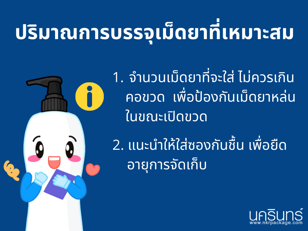 ตารางบรรจุแคปซูล ขวด PVC