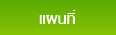 แผนที่ นครินทร์ บรรจุภัณฑ์