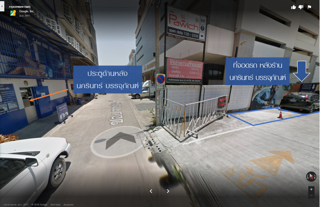 ที่จอดรถหลังร้าน