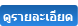 ดูรายละเอียดสินค้า